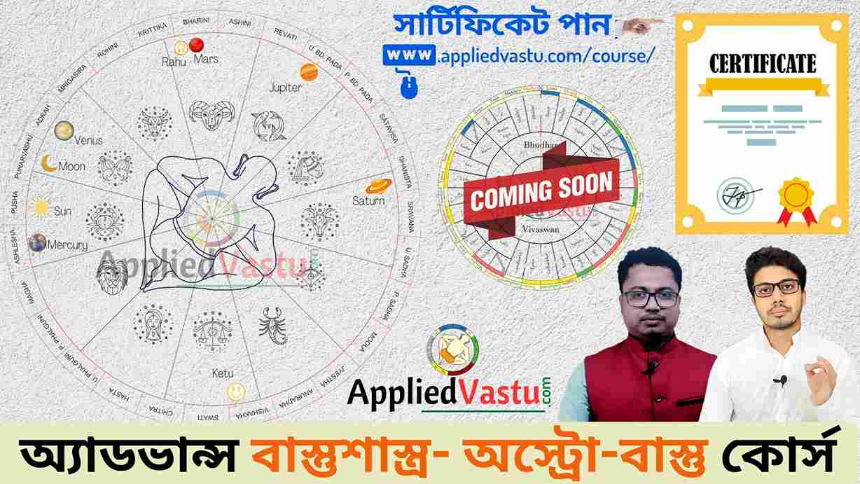 Advanced Vastu Shastra Course with Certificate (Bengali)