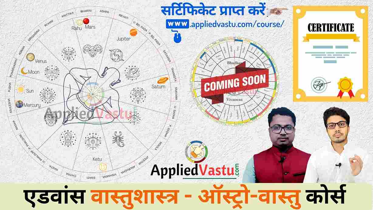 Advanced Vastu Shastra Course with Certificate (Hindi)