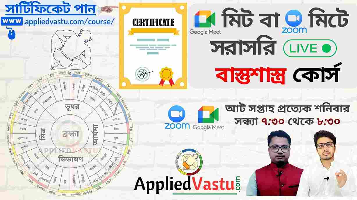 Live: Zoom / Google Meet Vastu Shastra Course with Certificate ( Bengali)