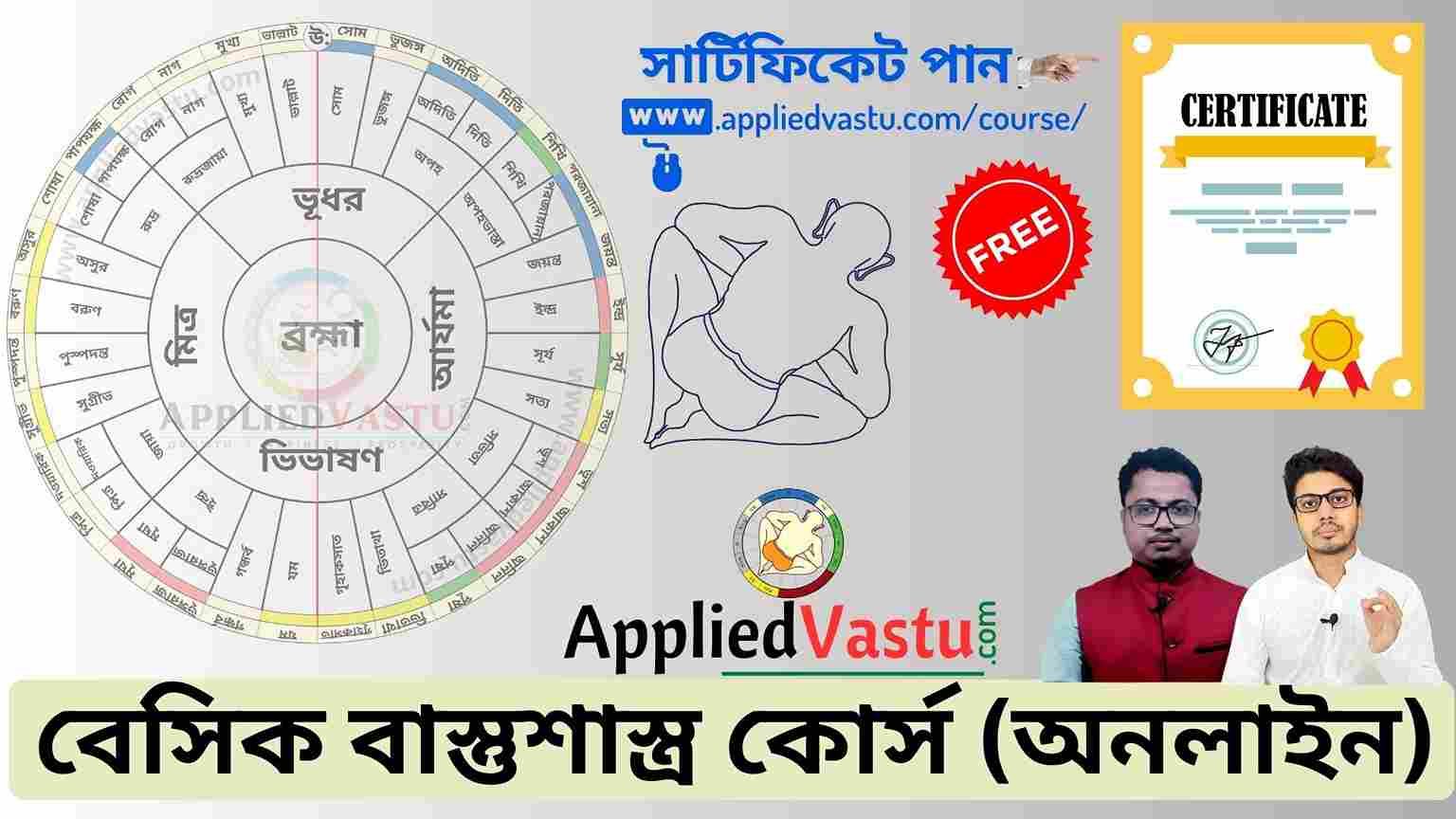 Free online vastu shastra course with certificate in Bengali