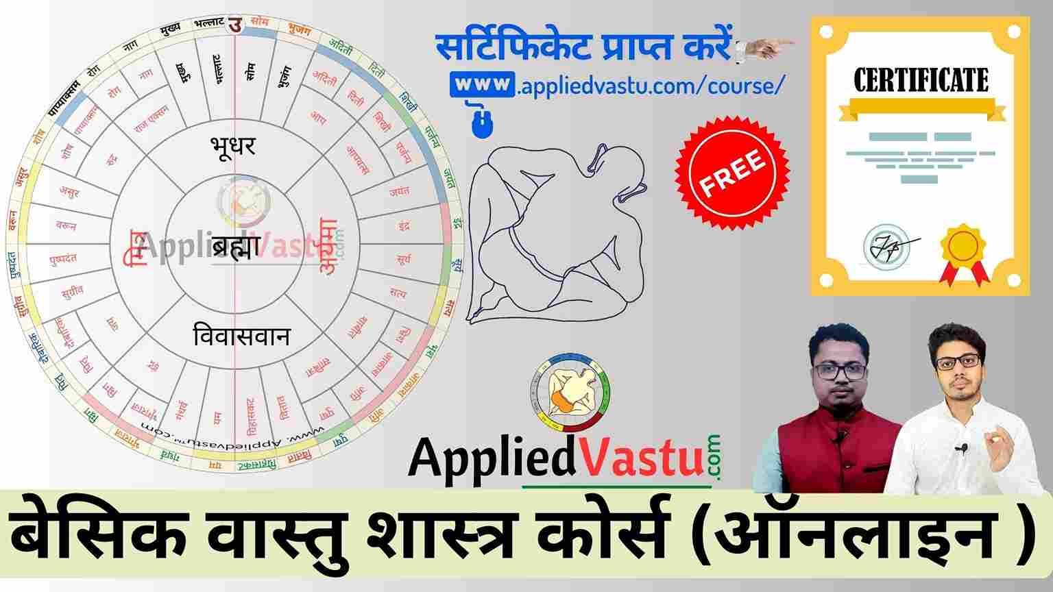 Free online vastu shastra course with certificate in Hindi